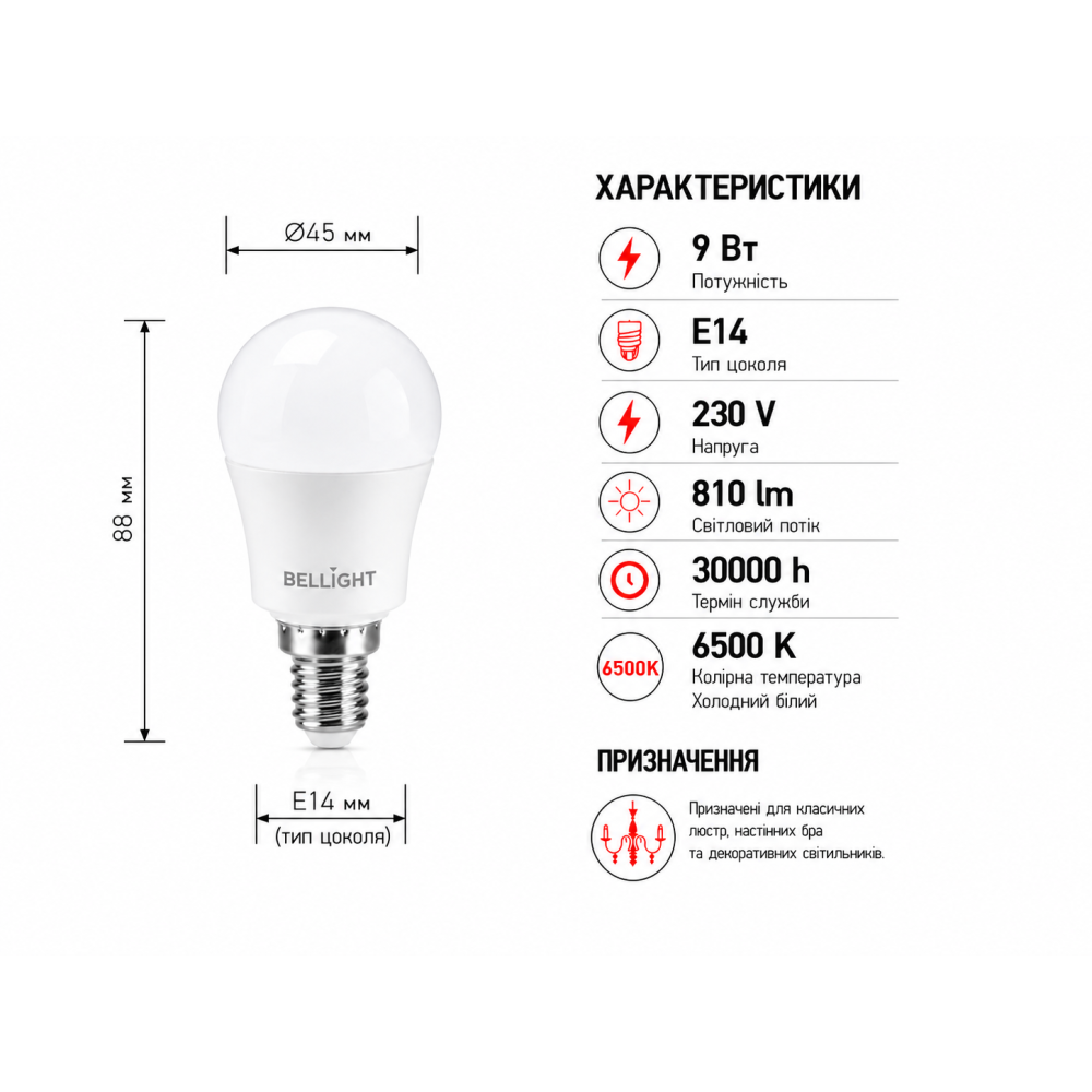 Світлодіодна лампа LED G45 230V 9W E14 6500K