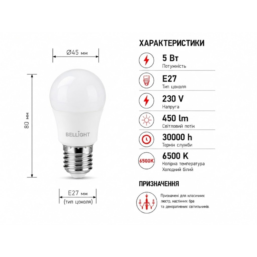 Лампа светодиодная LED G45 230V 5W E27 6500K