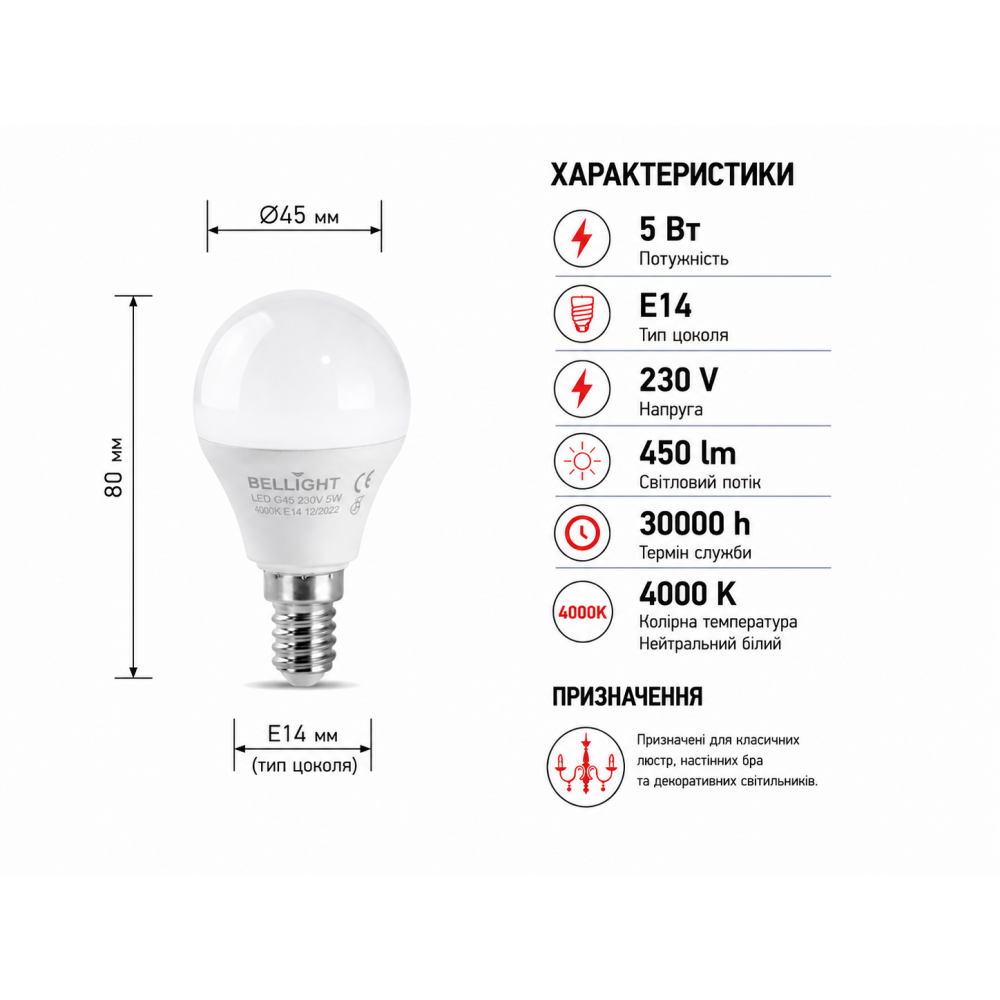 Лампа светодиодная LED G45 230V 5W E14 4000K