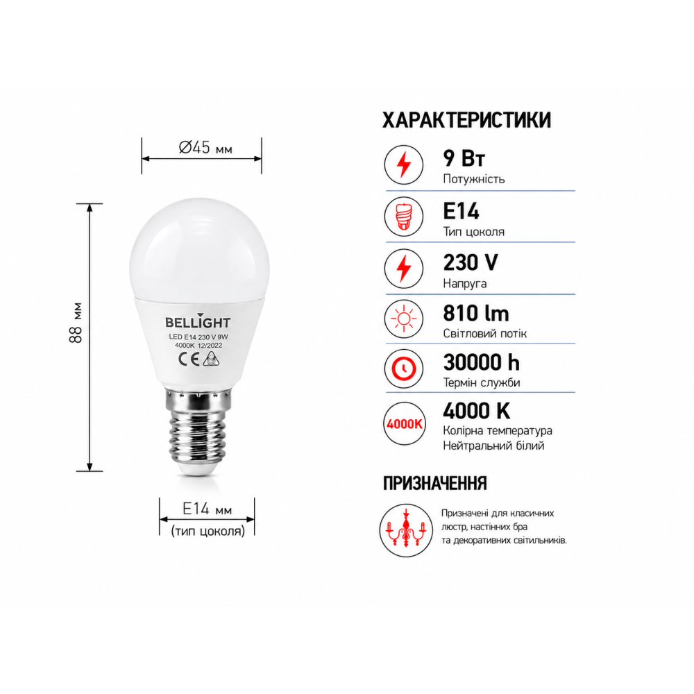 Светодиодная лампа LED G45 230V 9W E14 4000K