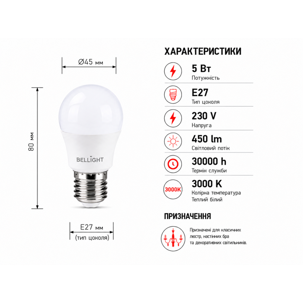 Лампа светодиодная LED G45 230V 5W E27 3000K