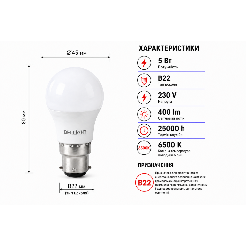 Лампа светодиодная LED G45 230V 5W В22 6500K