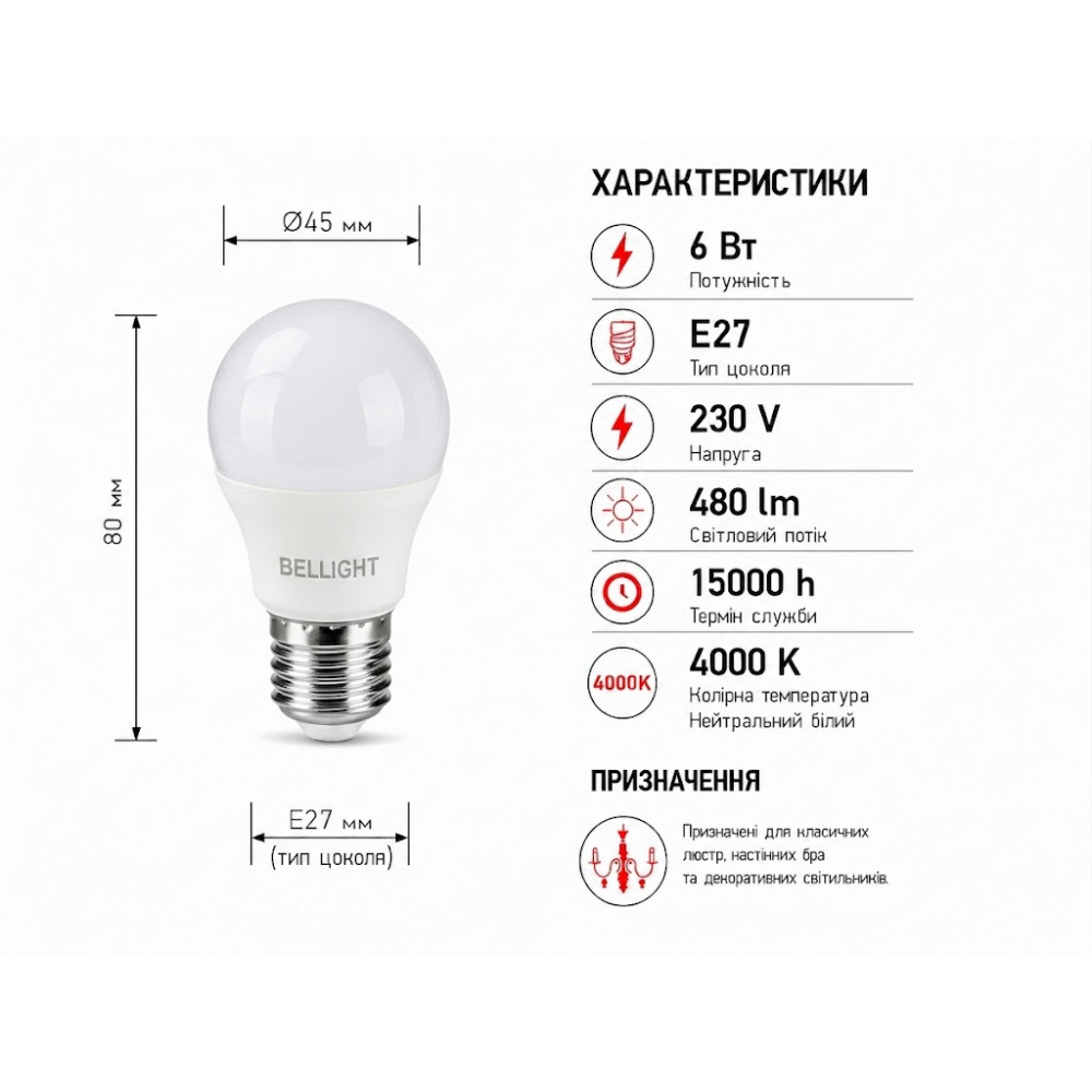 Лампа светодиодная LED G45 230V 6W E27 4000K