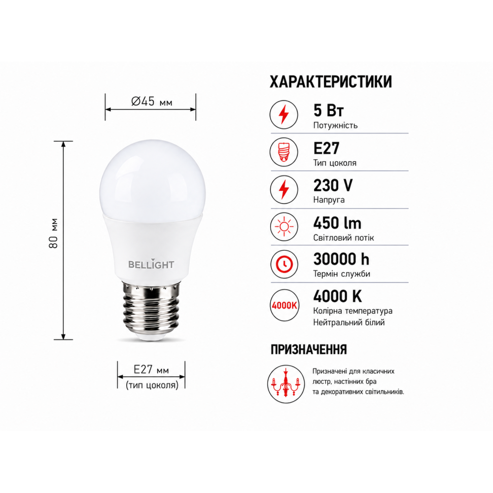 Лампа светодиодная LED G45 230V 5W E27 4000K