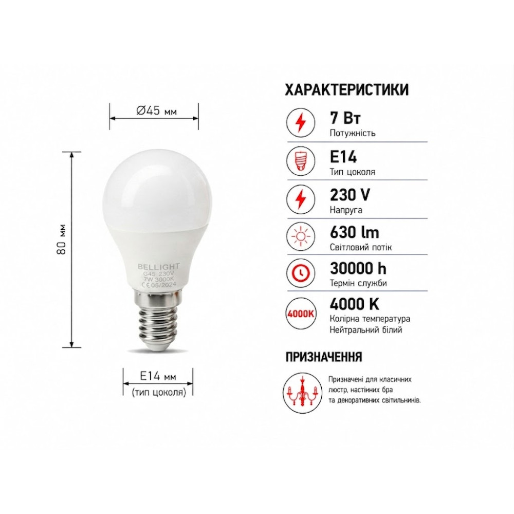 Лампа светодиодная LED G45 230V 7W E14 4000K