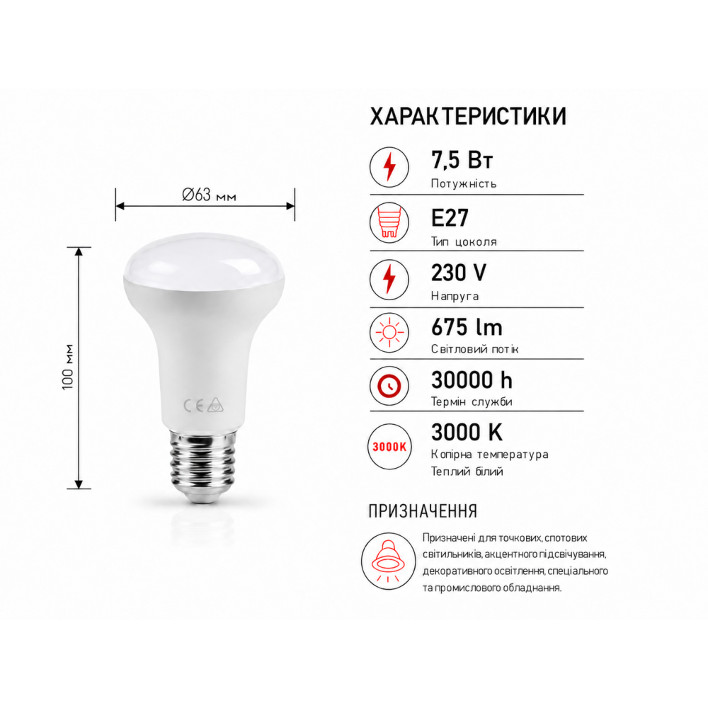 Светодиодная лампа LED R63 230V 7,5W E27 3000K