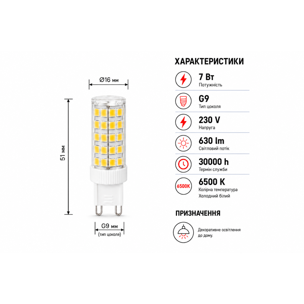 Светодиодная лампа LED G9 230V 7W G9 6500K