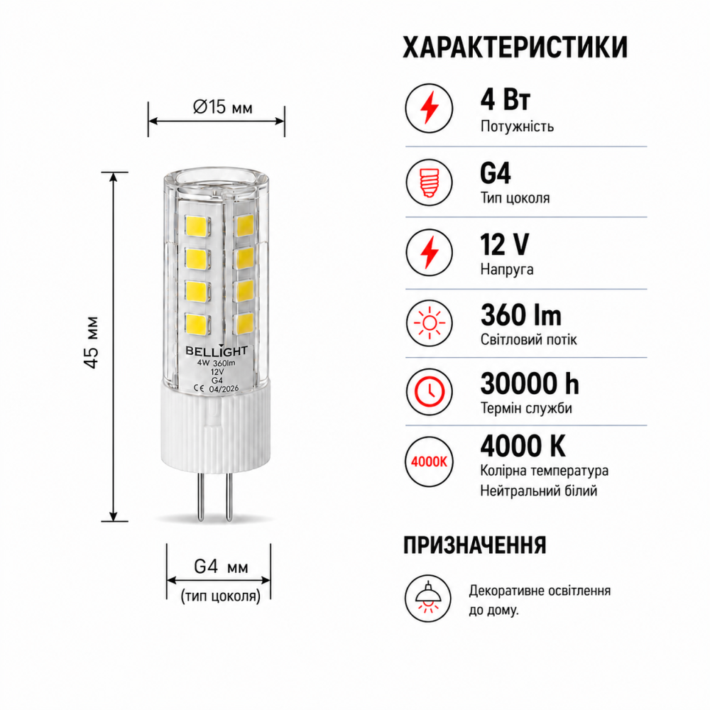 Лампа светодиодная LED G4 12V 4W G4 4000K