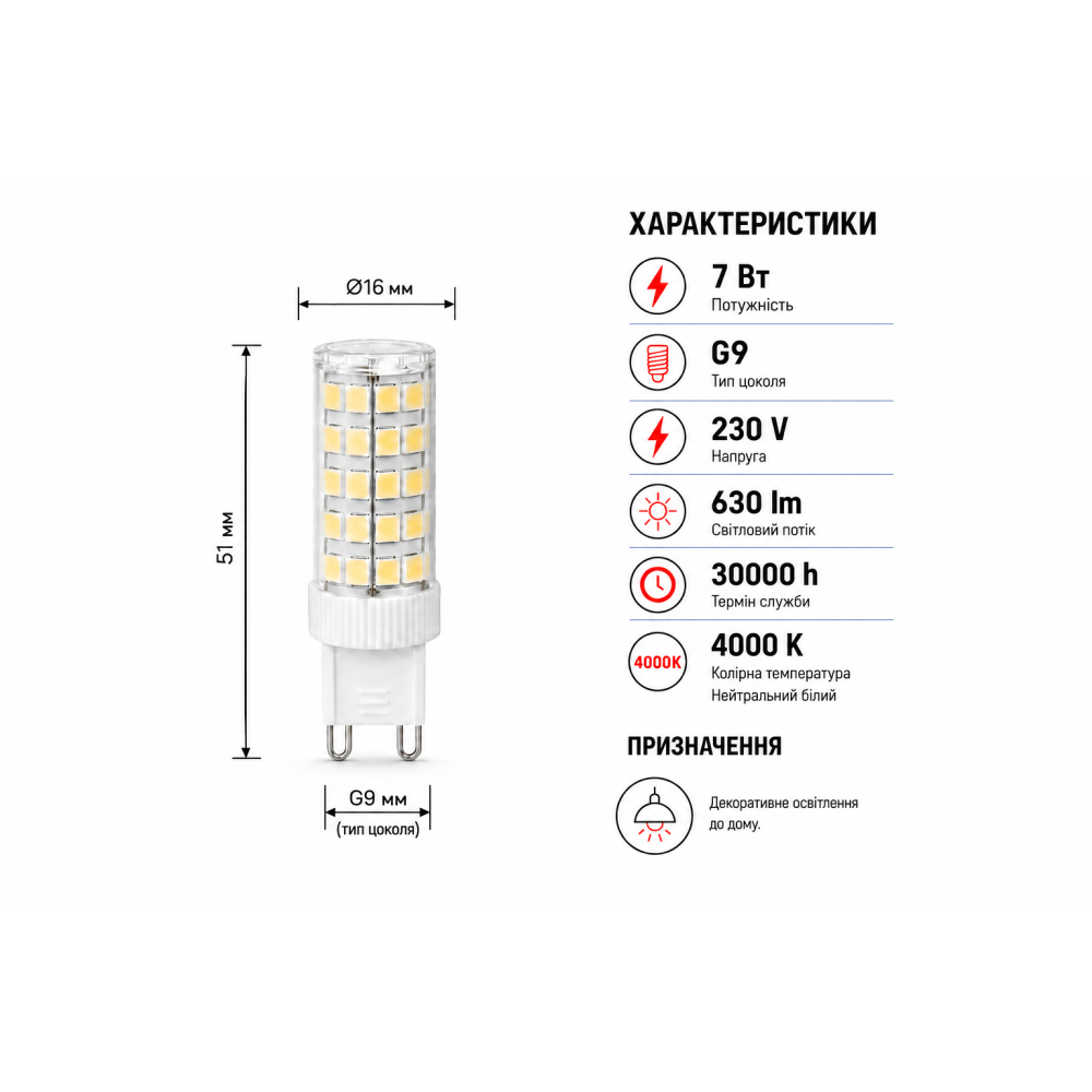 Светодиодная лампа LED G9 230V 7W G9 4000K