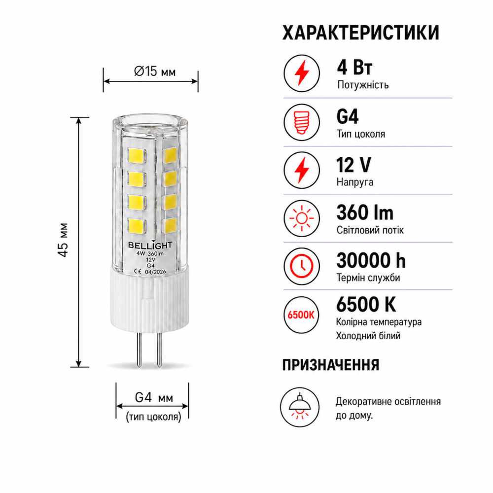 Лампа светодиодная LED G4 12V 4W G4 6500K