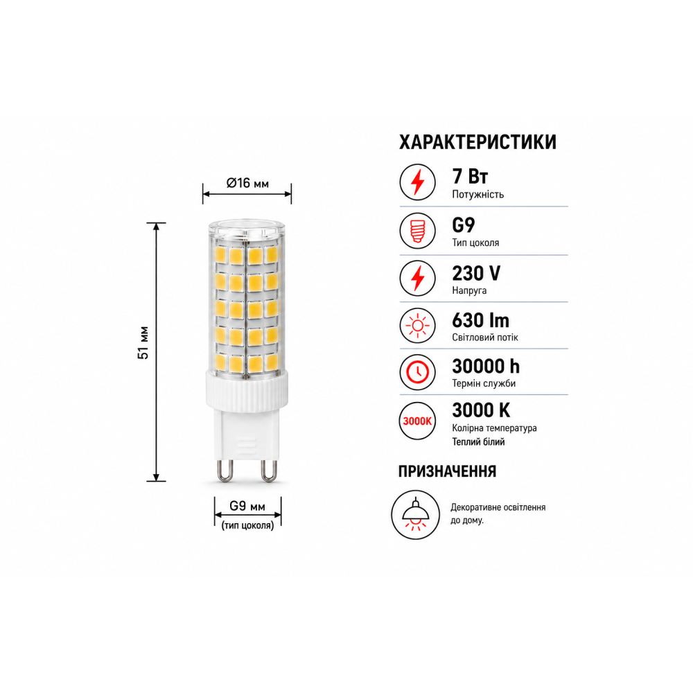 Светодиодная лампа LED G9 230V 7W G9 3000K