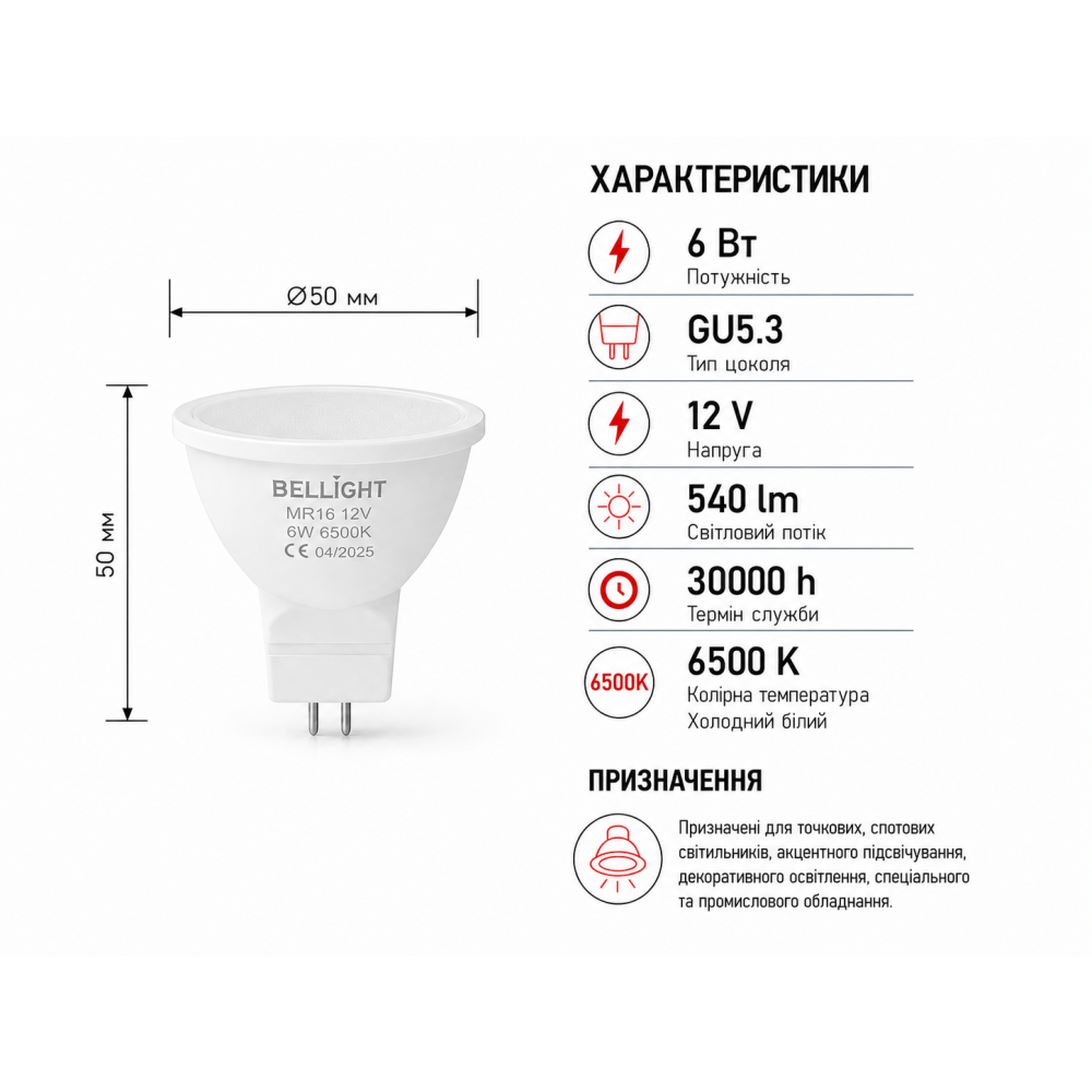 Светодиодная лампа LED МR16 12V 6W GU5.3 6500K
