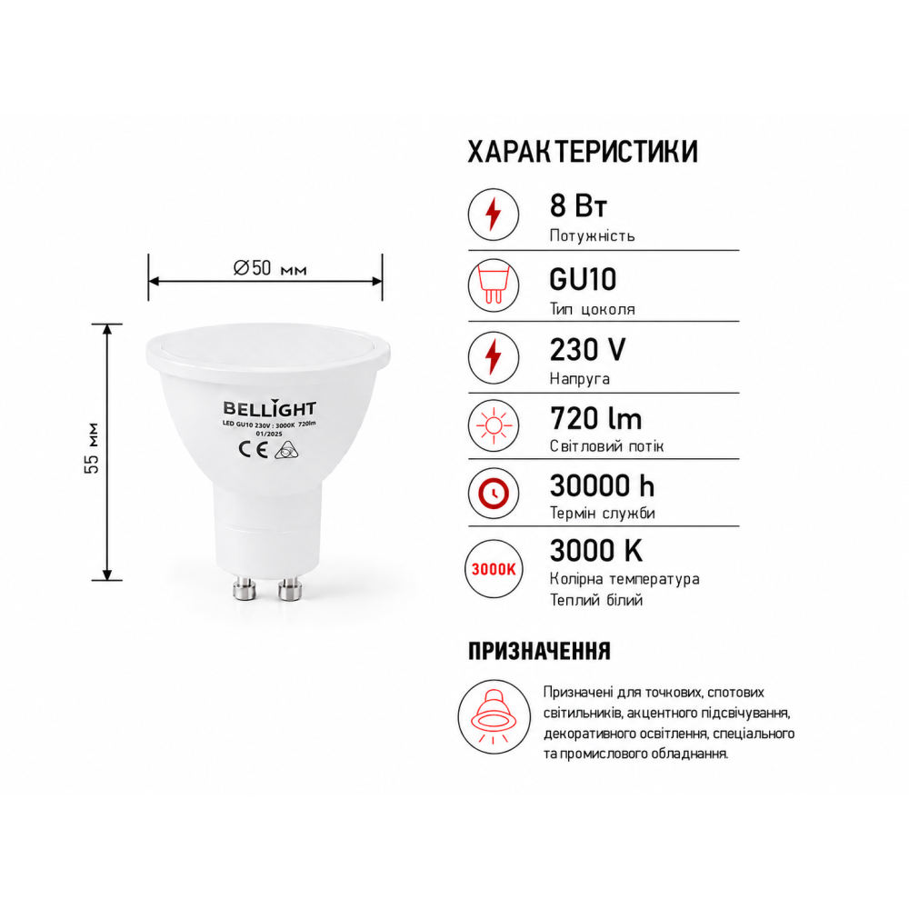 Светодиодная лампа LED GU10 230V 8W GU10 3000K
