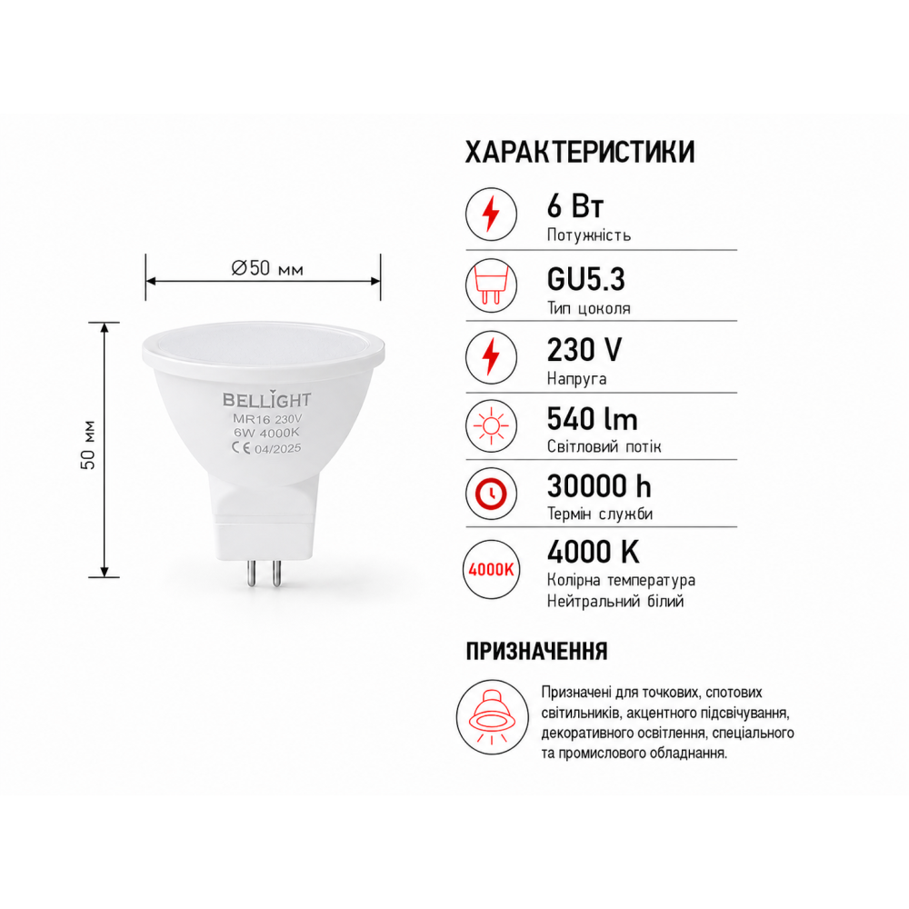 Светодиодная лампа LED МR16 230V 6W GU5.3 4000K