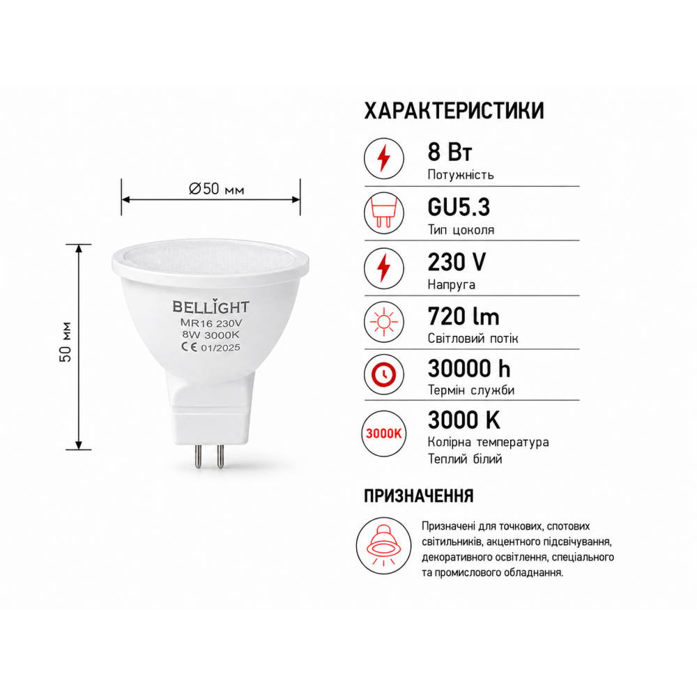 Светодиодная лампа LED МR16 230V 8W GU5.3 3000K