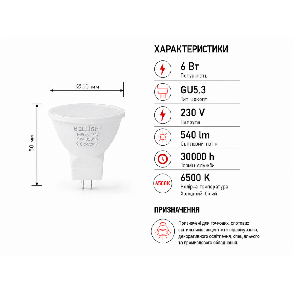 Светодиодная лампа LED МR16 230V 6W GU5.3 6500K