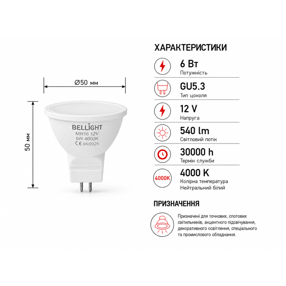Светодиодная лампа LED МR16 12V 6W GU5.3 4000K