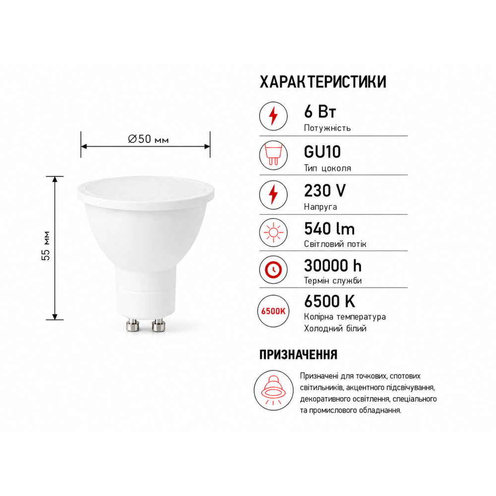 Светодиодная лампа LED GU10 230V 6W GU10 6500K