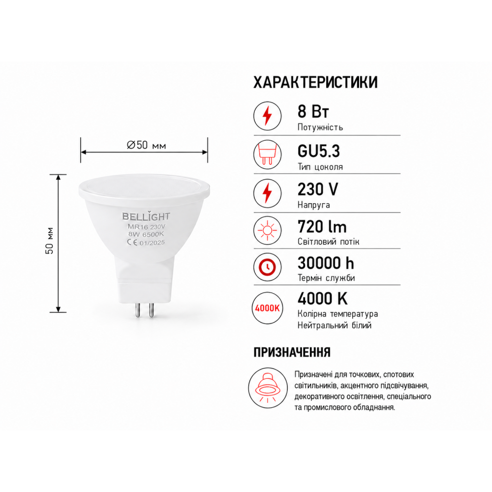 Светодиодная лампа LED МR16 230V 8W GU5.3 4000K