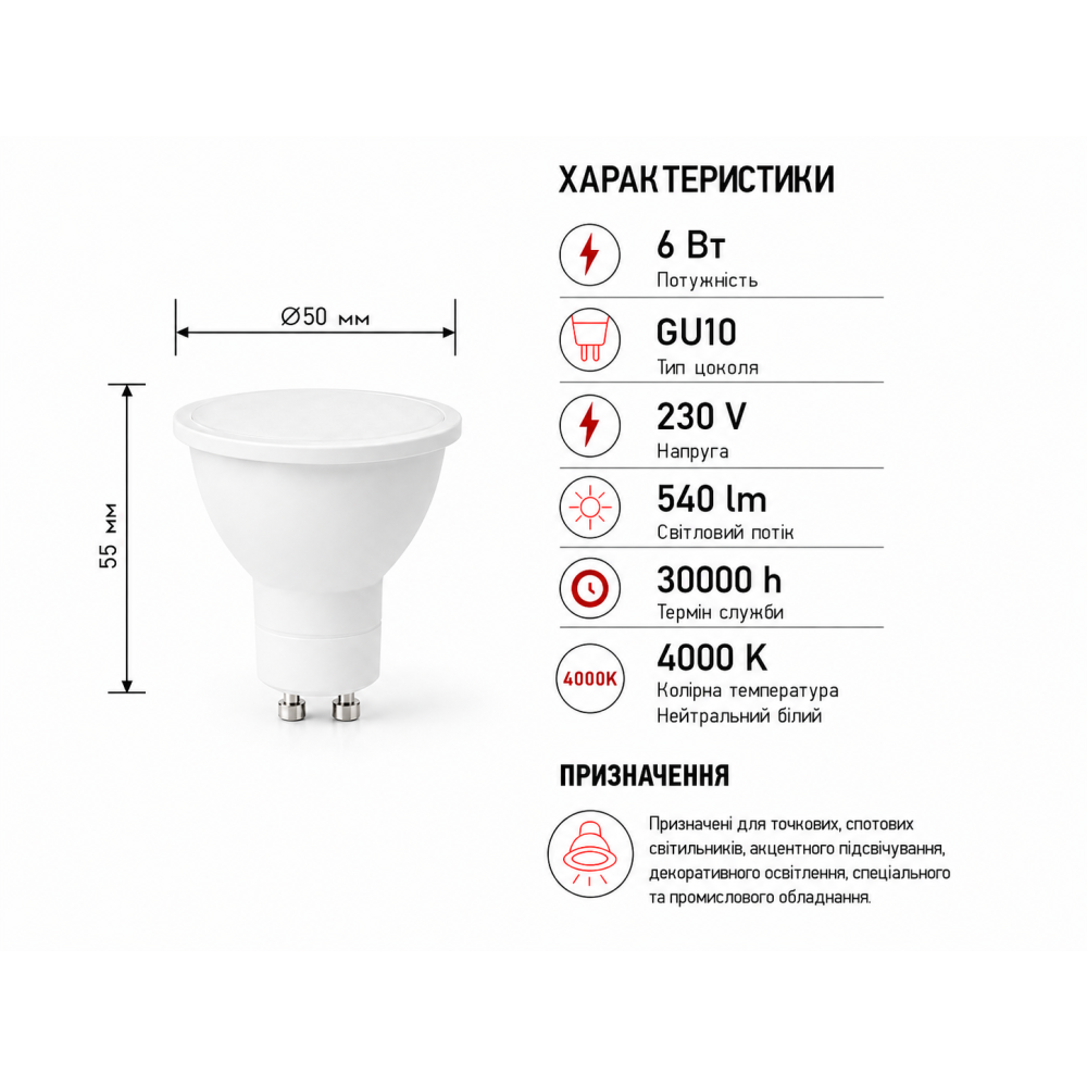 Светодиодная лампа LED GU10 230V 6W GU10 4000K