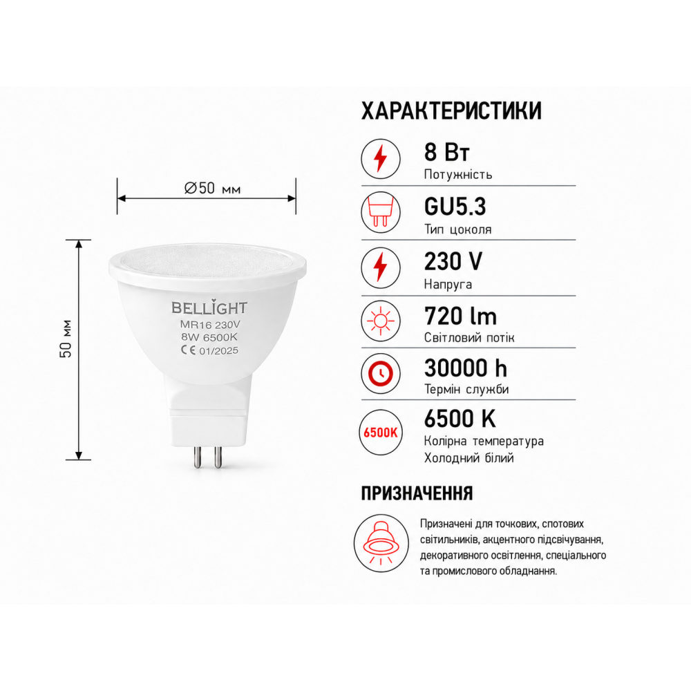Светодиодная лампа LED МR16 230V 8W GU5.3 6500K