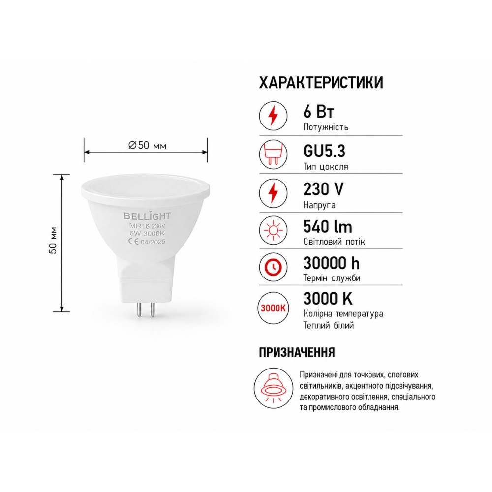 Светодиодная лампа LED МR16 230V 6W GU5.3 3000K
