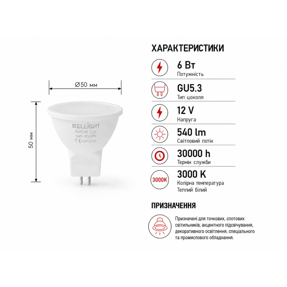 Светодиодная лампа LED МR16 12V 6W GU5.3 3000K