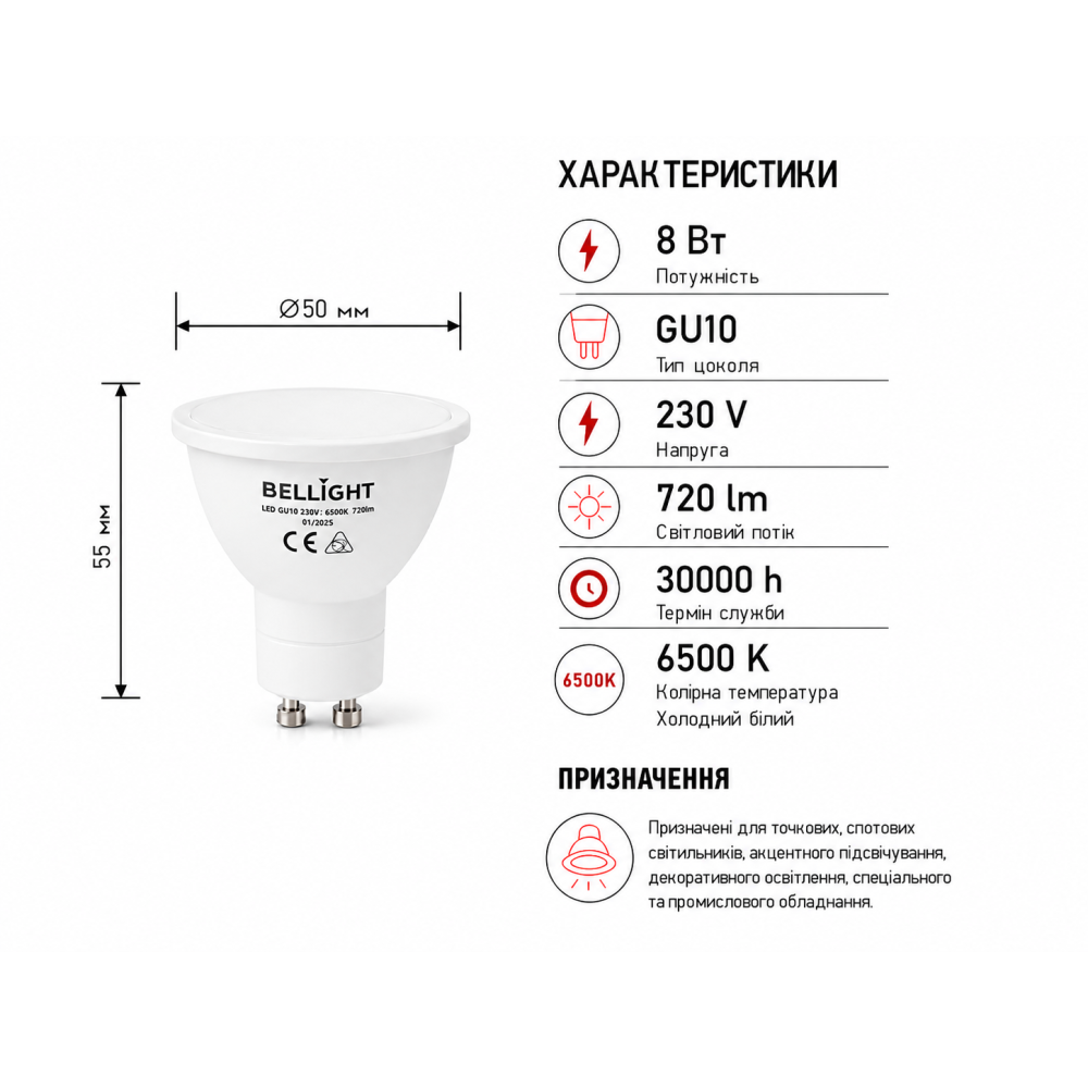 Светодиодная лампа LED GU10 230V 8W GU10 6500K