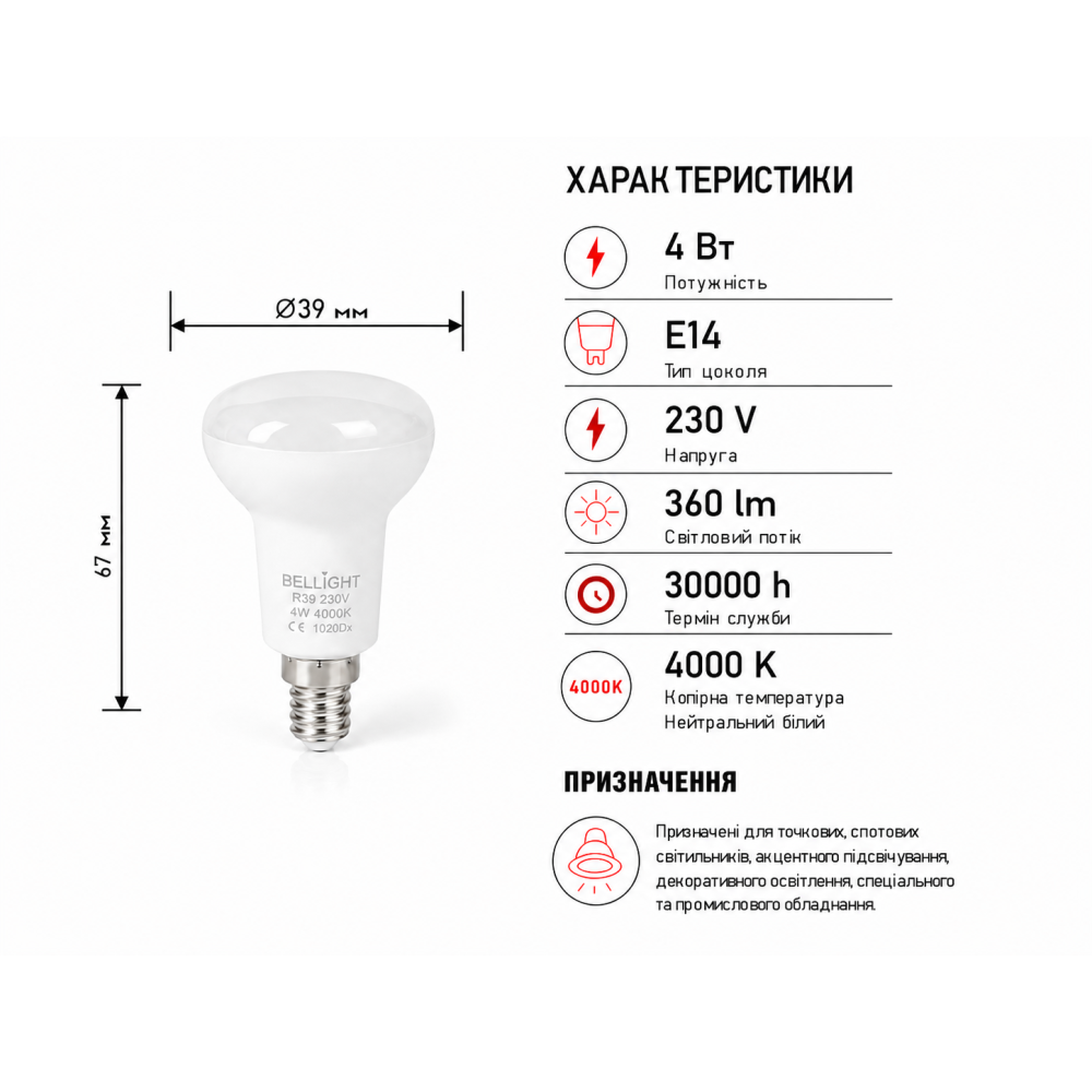 Лампа светодиодная LED R39 230V 4W E14 4000K
