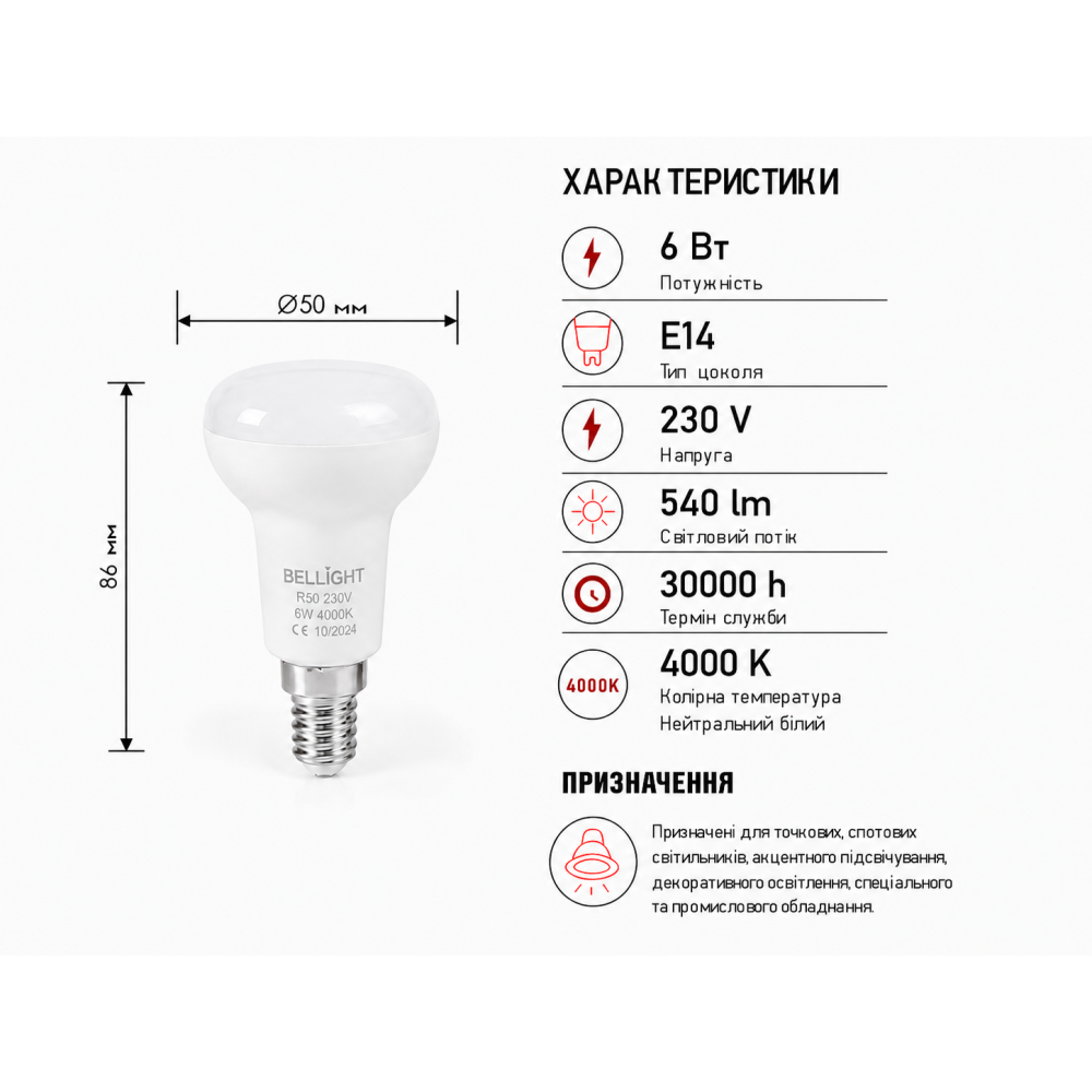 Лампа светодиодная LED R50 230V 6W E14 4000K