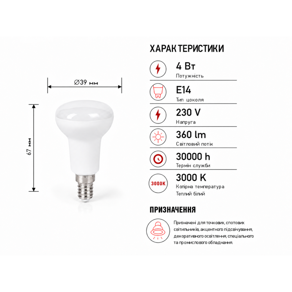 Лампа светодиодная LED R39 230V 4W E14 3000K