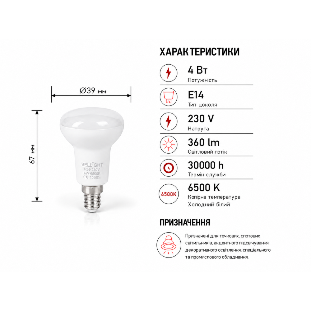 Лампа светодиодная LED R39 230V 4W E14 6500K