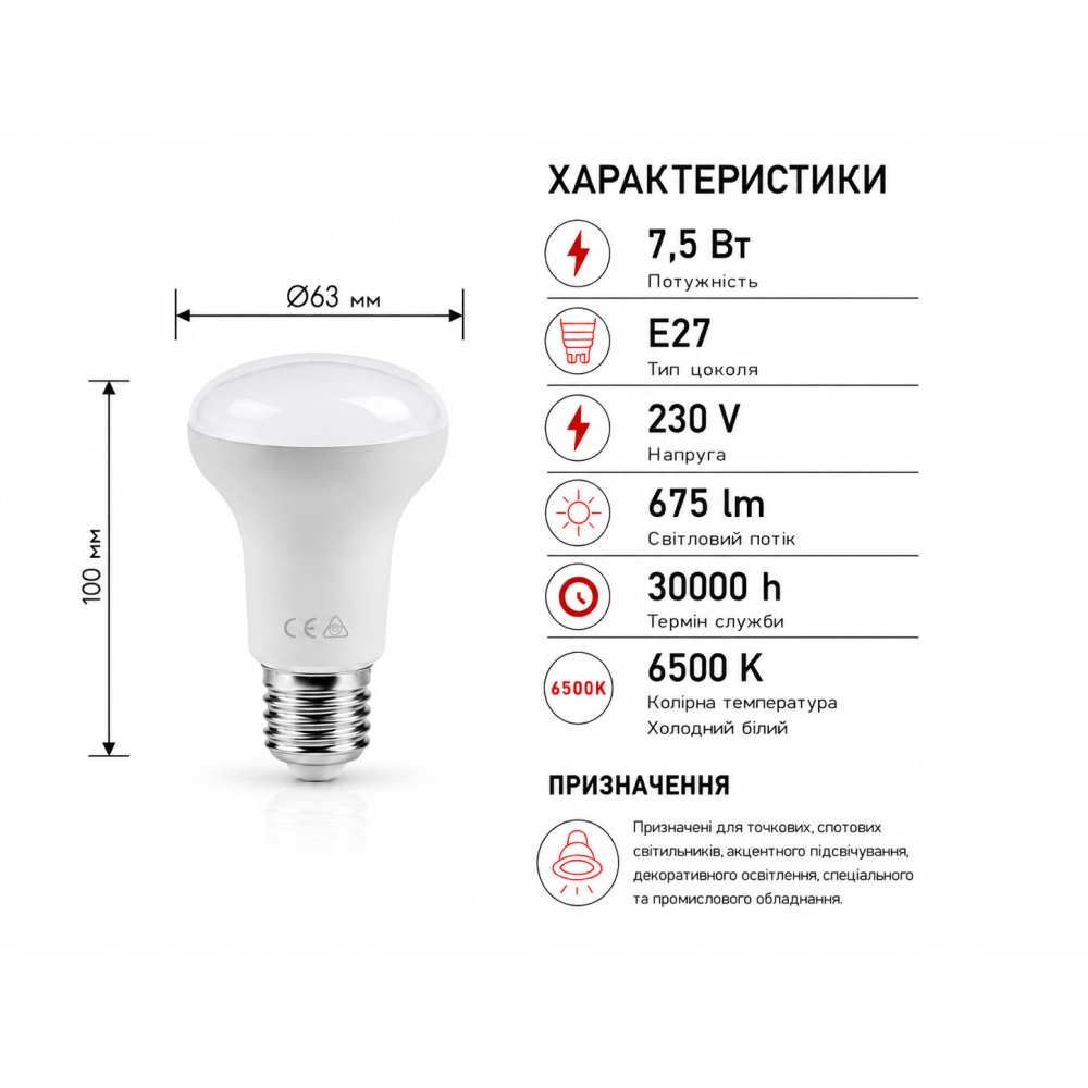 Светодиодная лампа LED R63 230V 7,5W E27 6500K