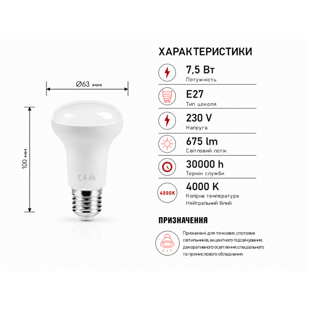 Светодиодная лампа LED R63 230V 7,5W E27 4000K