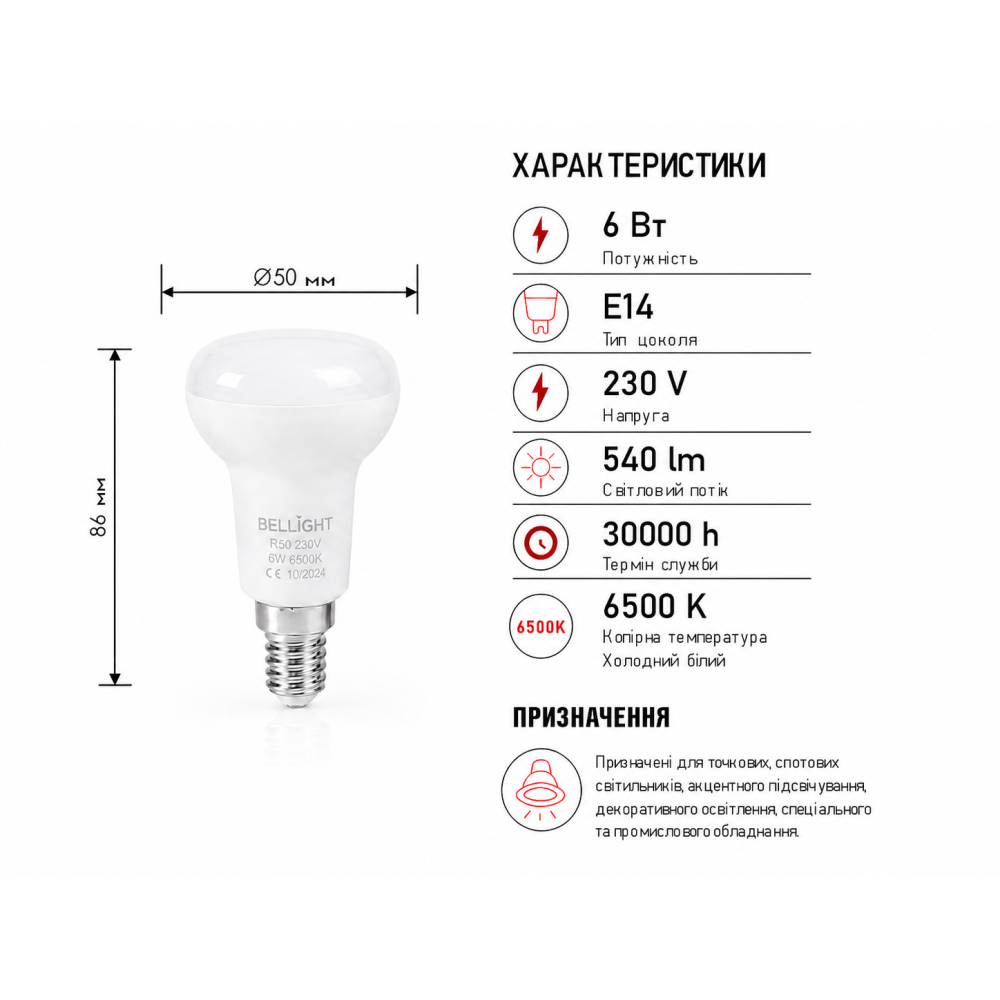 Лампа светодиодная LED R50 230V 6W E14 6500K