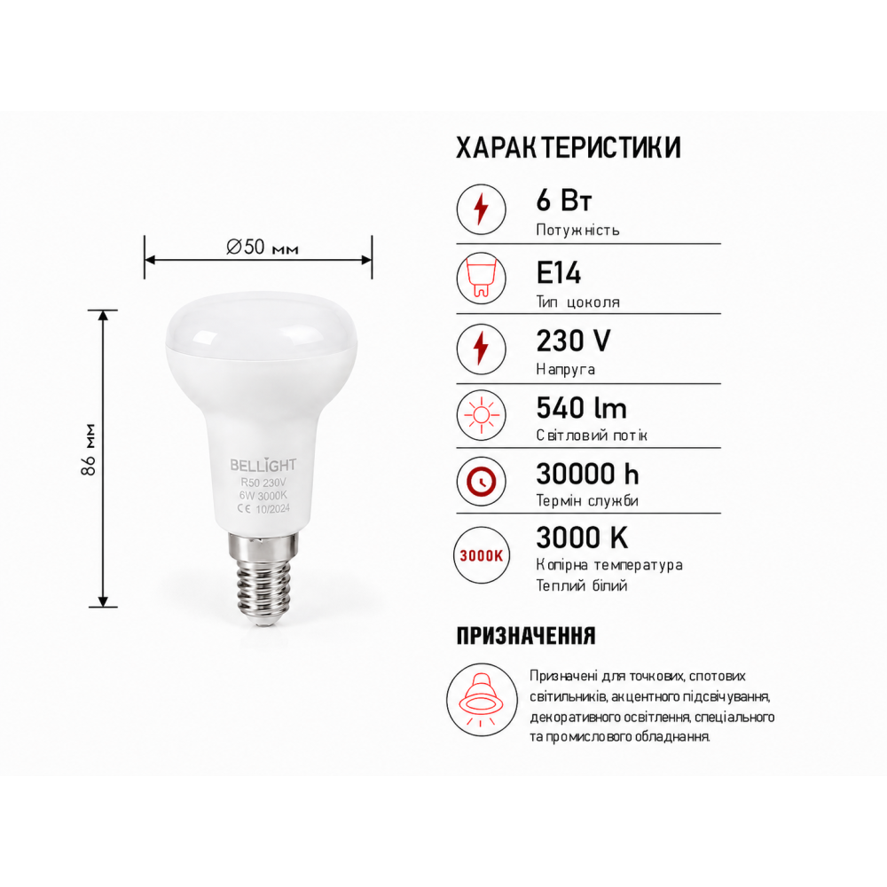 Лампа світлодіодна LED R50 230V 6W E14 3000K
