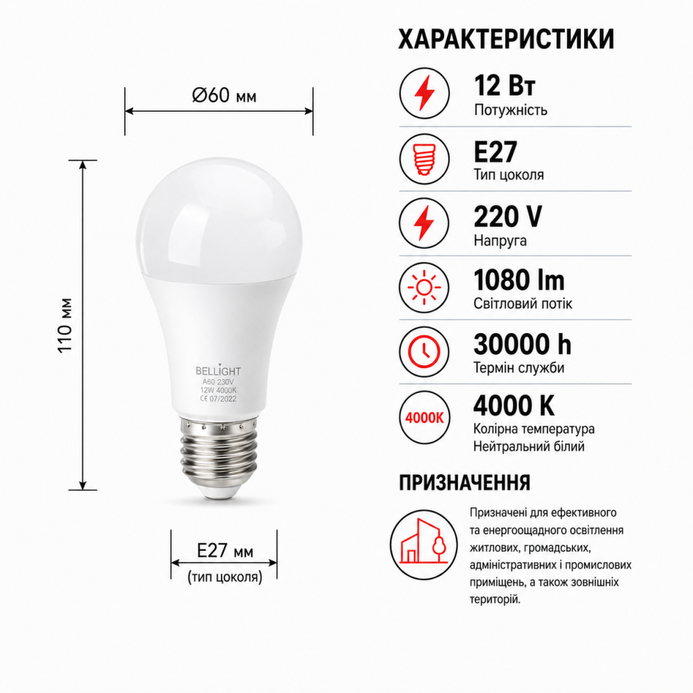 Лампа светодиодная Bellight LED A60 220V 12W E27 4000K