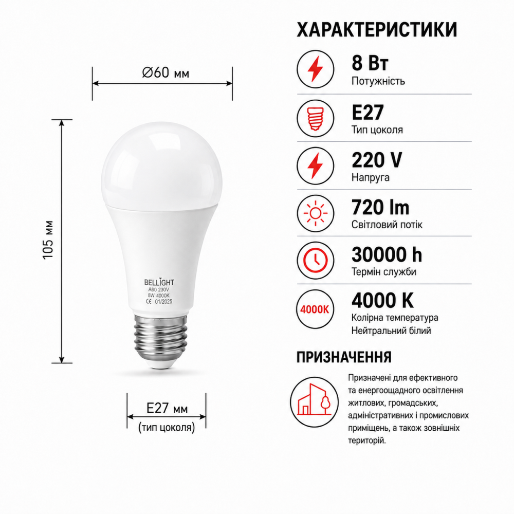 Лампа светодиодная LED A60 220V 8W E27 4000K