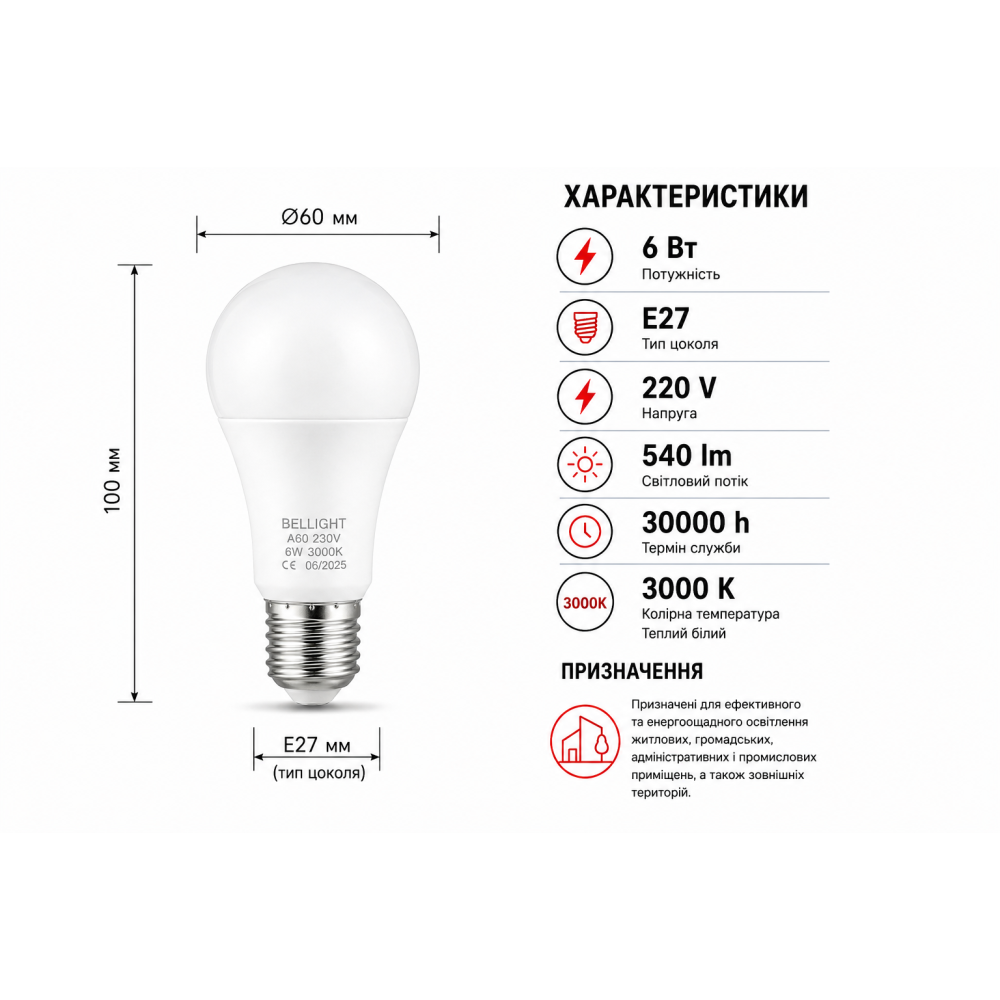 Лампа светодиодная LED A60 220V 6W E27 3000K