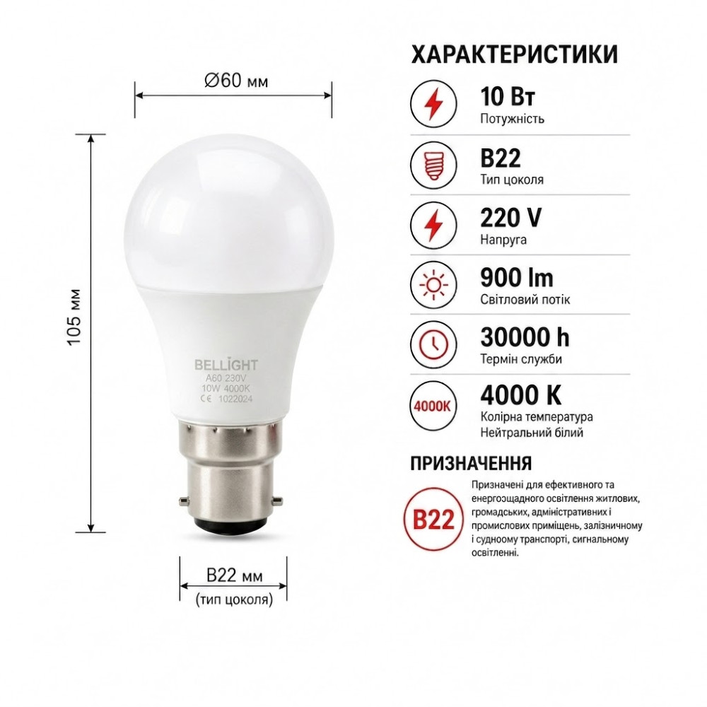 Светодиодная лампа LED A60 220V 10W В22 4000K