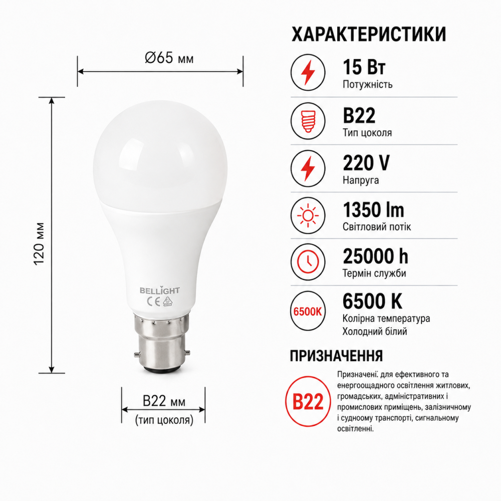 Светодиодная лампа LED A60 220V 15W В22 6500K