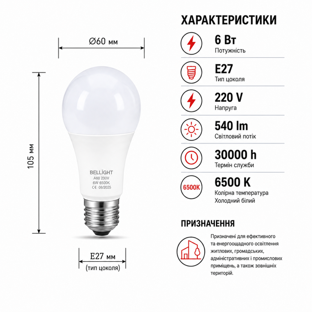Лампа светодиодная LED A60 220V 6W E27 6500K