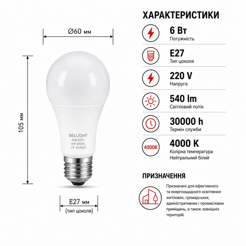 Лампа светодиодная LED A60 220V 6W E27 4000K