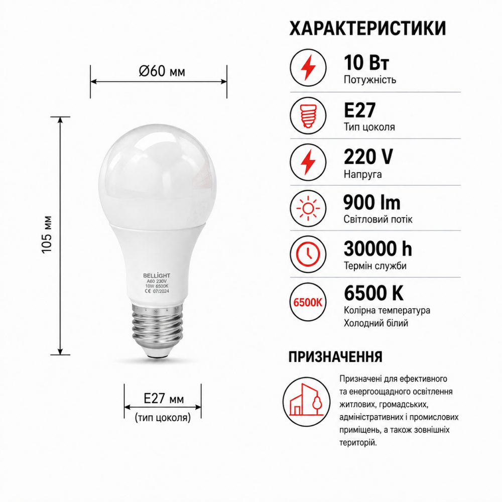 Лампа светодиодная LED A60 220V 10W E27 6500K