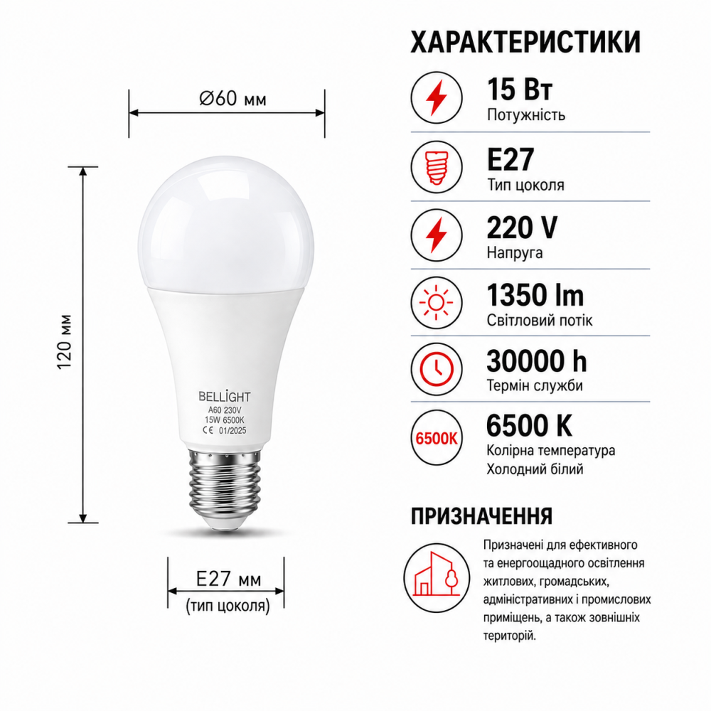 Лампа светодиодная LED A60 220V 15W E27 6500K