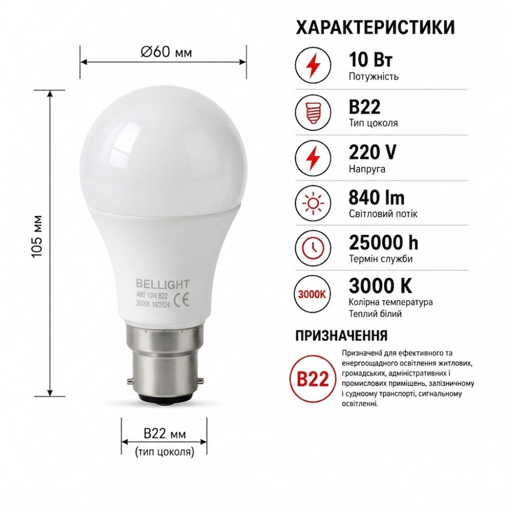 Светодиодная лампа LED A60 220V 10W В22 3000K