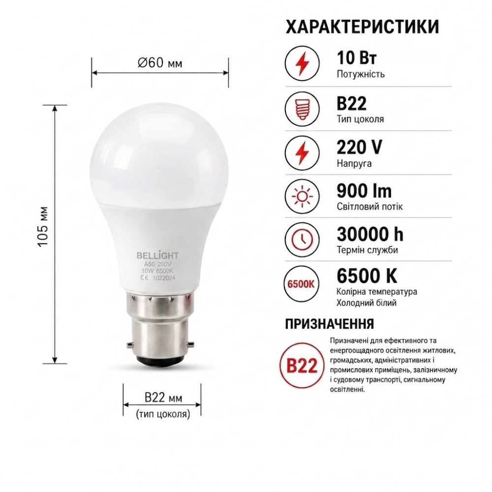 Светодиодная лампа LED A60 220V 10W В22 6500K