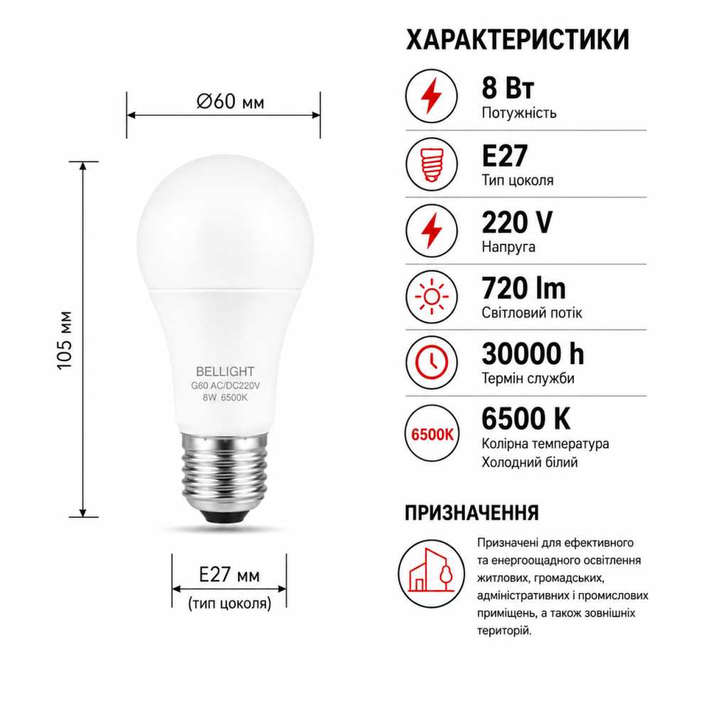Лампа светодиодная LED A60 220V 8W E27 6500K