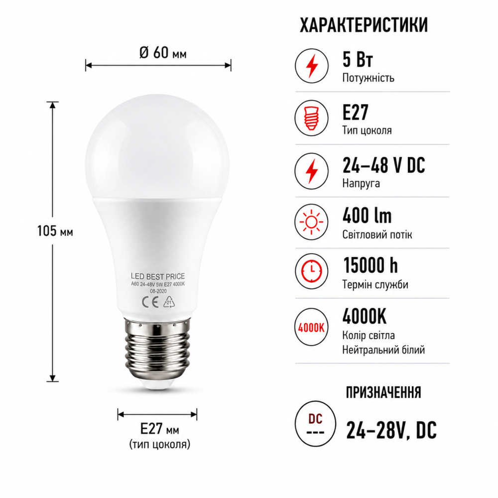 Светодиодная лампа низковольтная LED A60 24-48V 5W E27 4000K Best Price