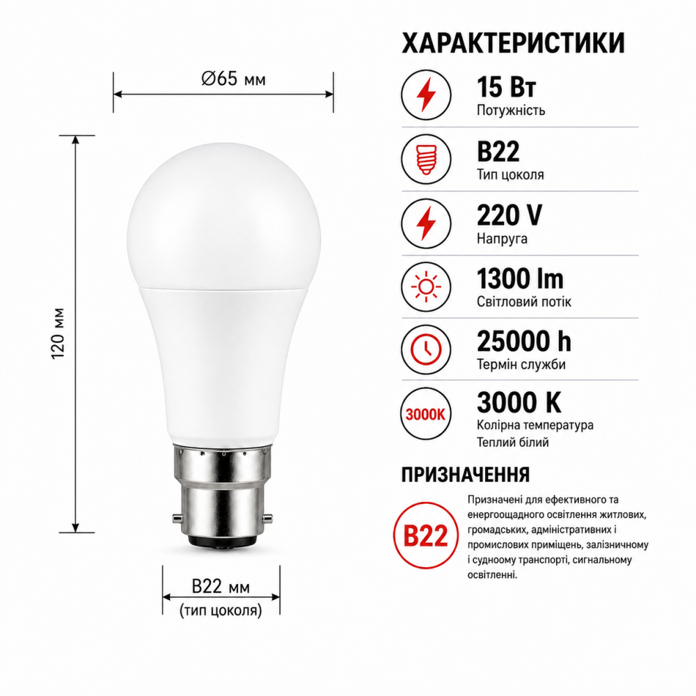 Светодиодная лампа LED A60 220V 15W В22 3000K
